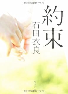 約束 (角川文庫)