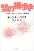 蟹の横歩き ―ヴィルヘルム・グストロフ号事件