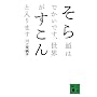 ���瓪�͂ł����ł��A���E��������Ɠ���܂� (�u�k�Е���)