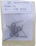 メリー　メリーバネＭＢＮ－１０　2817527 MBN10