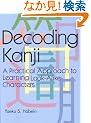 ���K�E�����u�b�N�\Decoding kanji (Power Japanese Series)
