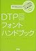 DTP�t�H���g�n���h�u�b�N (DTP�n���h�u�b�N�V���[�Y)