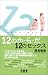 12のか・ら・だ12のセックス―本当の生と性を知るための24の方法 (SOTOKOTO快体新書)