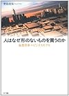人はなぜ形のないものを買うのか