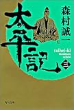 太平記〈3〉 (角川文庫)