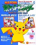 みんなあつまれ!ポケットモンスターアドバンスジェネレーション―おはなしとちがいさがしをたのしもう (小学館のカラーワイド ちがいさがしえほんシリーズ 2)