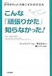 こんな「頑張りかた」知らなかった！