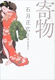 寄物