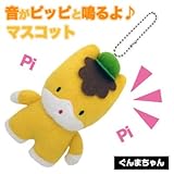ご当地キャラ《ぐんまちゃん/群馬県》マスコット第一弾ゆるキャラグッズ（ぬいぐるみ）