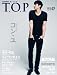 韓流 T.O.P 2012/07月号-特集!コン・ユ/ユン・サンヒョン/東方神記/INFINITE/2PM/チョン・イル/ユ・アイン