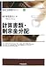 計算書類・剰余金分配 (会社法実践ガイド)