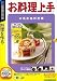 お料理上手 本格家庭料理編 (説明扉付きスリムパッケージ版)