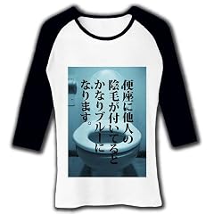 【トイレでの心の叫び】トイレットシリーズ 「便座に他人の陰…」以下略。 七分袖リブラグランTシャツ( M