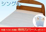 ヒラカワひんやりジェルマット シングル 【専用カバー付き】