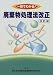 一目でわかる!廃棄物処理法改正 4906222617 JPEG画像(小)
