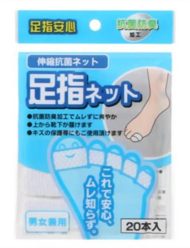 足指安心 伸縮抗菌ネット 男女兼用 20本入