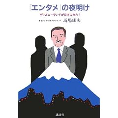 �u�G���^���v�̖閾�� �f�B�Y�j�[�����h�����{�ɗ���!