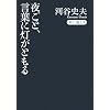 �邲�ƁA���t�ɓ����Ƃ��� (�{�ɋ���)