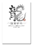 おめでた満タン年賀状素材082(OMM12_003_BN_005J)[JPG] [ダウンロード] 003