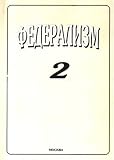 Federalizm = Federalism