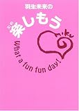 ����̤��γڤ��⤦��What a fun fun day!