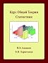 General Theory of Statistics