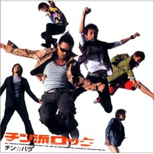 【クリックで詳細表示】チン派ロック [Limited Edition]