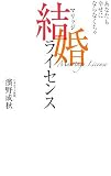 結婚(マリッジ) ライセンス Marriage License ―あなたも幸せにならなくちゃ の評価・レビュー