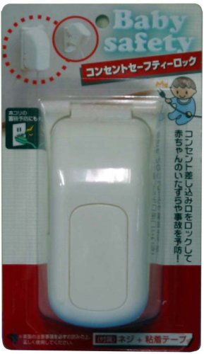コンセントセーフティーロック