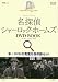 『名作クラシックノヘ゛ル&シネマ 名探偵シャーロック・ホームス゛DVD BOOK [宝島MOOK] (宝島MOOK 名作クラシックノベル&シネマ)』の写真