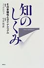 知のしくみ―その多様性とダイナミズム