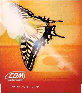 アゲハチョウ cool drive makers NEMO