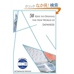 【クリックでお店のこの商品のページへ】50 Keys to Opening the New World of Japanese (with free download): 倉持素子, 大川賀子, Robin Birtle: 本