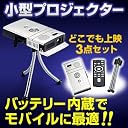 400-PRJ003�@(LCOS���� 10lm VGA)