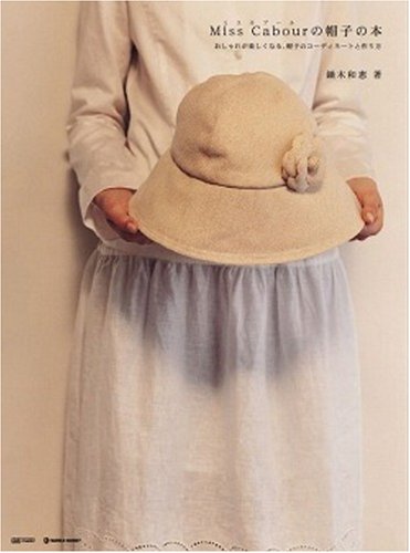 Cover image : Miss Cabourの帽子の本―おしゃれが楽しくなる、帽子のコーディネートと作り方 (マーブルブックス―デイリー・メイドシリーズ)