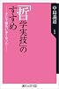 「哲学実技」のすすめ―そして誰もいなくなった・・・ (角川oneテーマ21 (C-1))