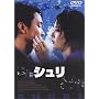 �V���� [DVD]