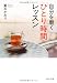 葉石 かおり: 自分を磨く「ひとり時間」レッスン (PHP文庫)