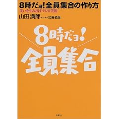 8時だョ!全員集合の作り方―笑いを生み出すテレビ美術