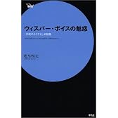 ウィスパー・ボイスの魅惑 「天使のささやき」必聴盤 (Serie′aube′)