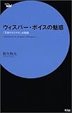 ウィスパー・ボイスの魅惑 「天使のささやき」必聴盤 (Serie′aube′)-
