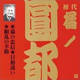 橘ノ圓都(初代)(5) 橘ひより