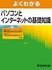 パソコンとインターネットの基礎知識  Windows Vista/IE7
