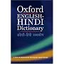 The Oxford English-Hindi Dictionary
