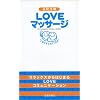ふたりのLOVEマッサージ