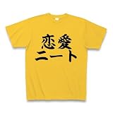恋愛ニート Tシャツ(ゴールドイエロー) M 恋愛ニート Tシャツ(ゴールドイエロー) M