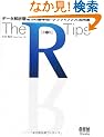 The R Tips�\�f�[�^��͊�R�̊�{�Z�E�O���t�B�b�N�X���p�W
