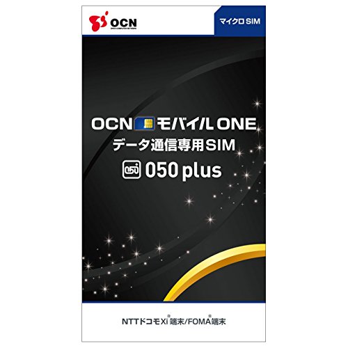 OCN モバイル ONE IP電話(050 plus)+データ通信専用SIMカード 月額1,134円(税込)~(マイクロSIM)