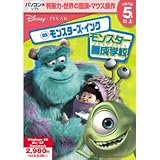 モンスターズ・インク モンスター養成学校 の評価・レビュー