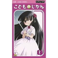 こどものじかん 2科目(UMDビデオ)
